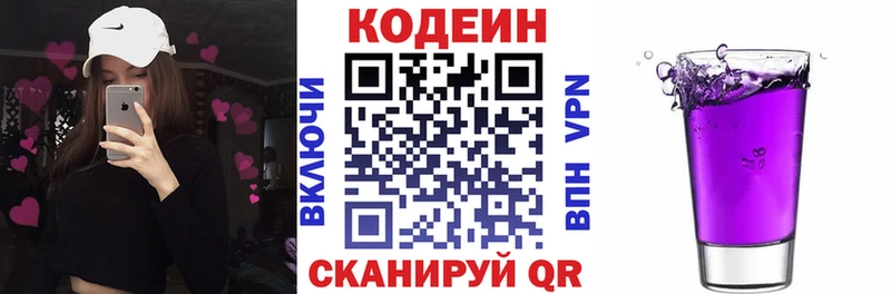 Codein напиток Lean (лин)  omg ТОР  Далматово 